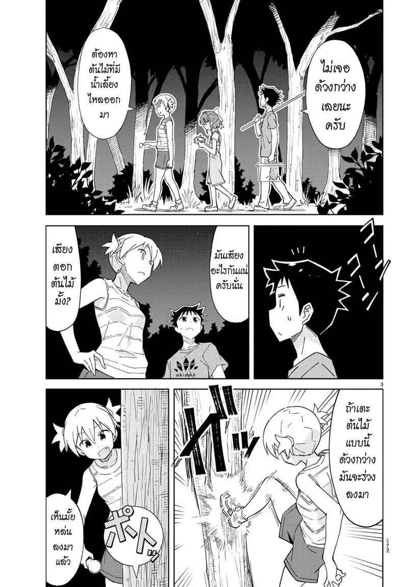 Atsumare! Fushigi Kenkyubu ตอนที่ 43 — page 3 of 9