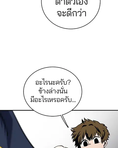 The Player ตอนที่ 22 — page 82 of 108