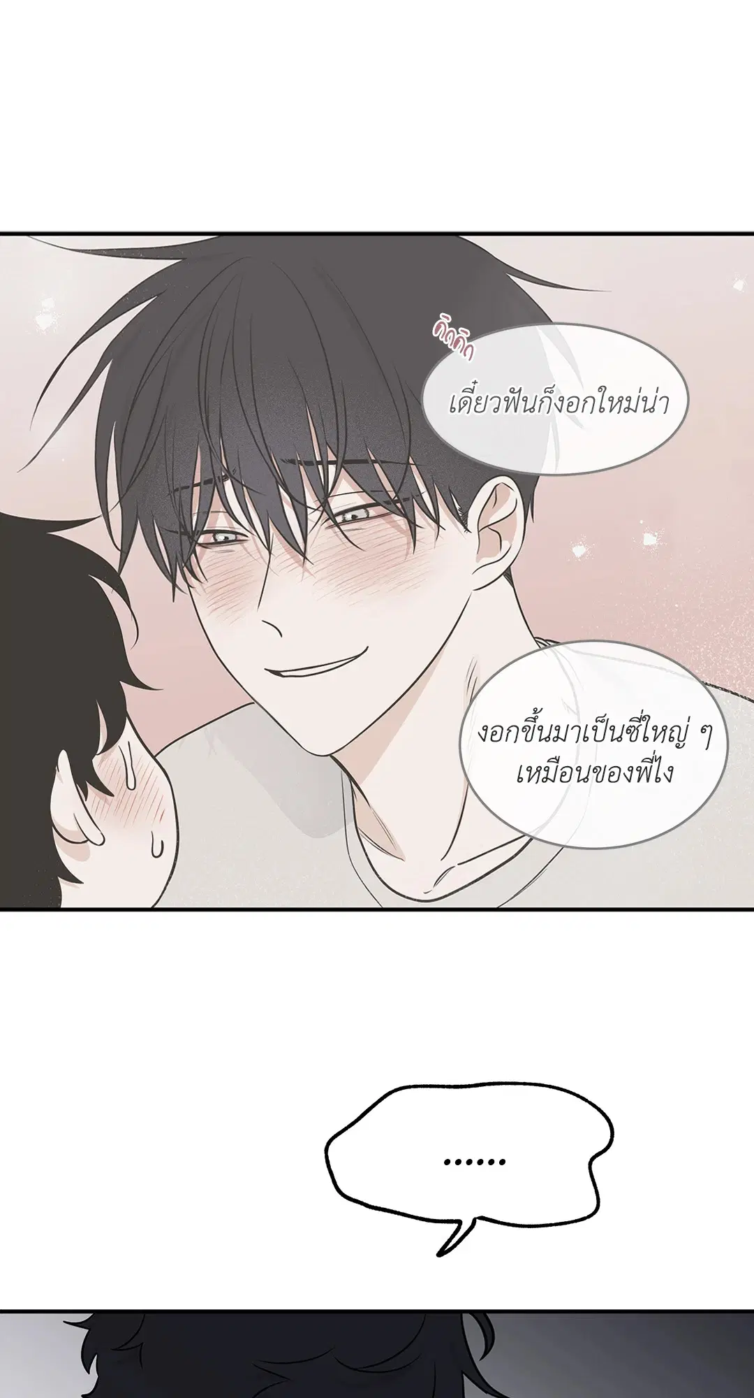 Low Tide in Twilight ตอนที่ 74 — page 4 of 75
