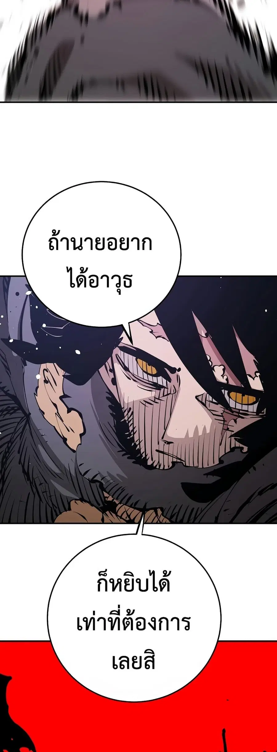 The Player ตอนที่ 87 — page 38 of 60