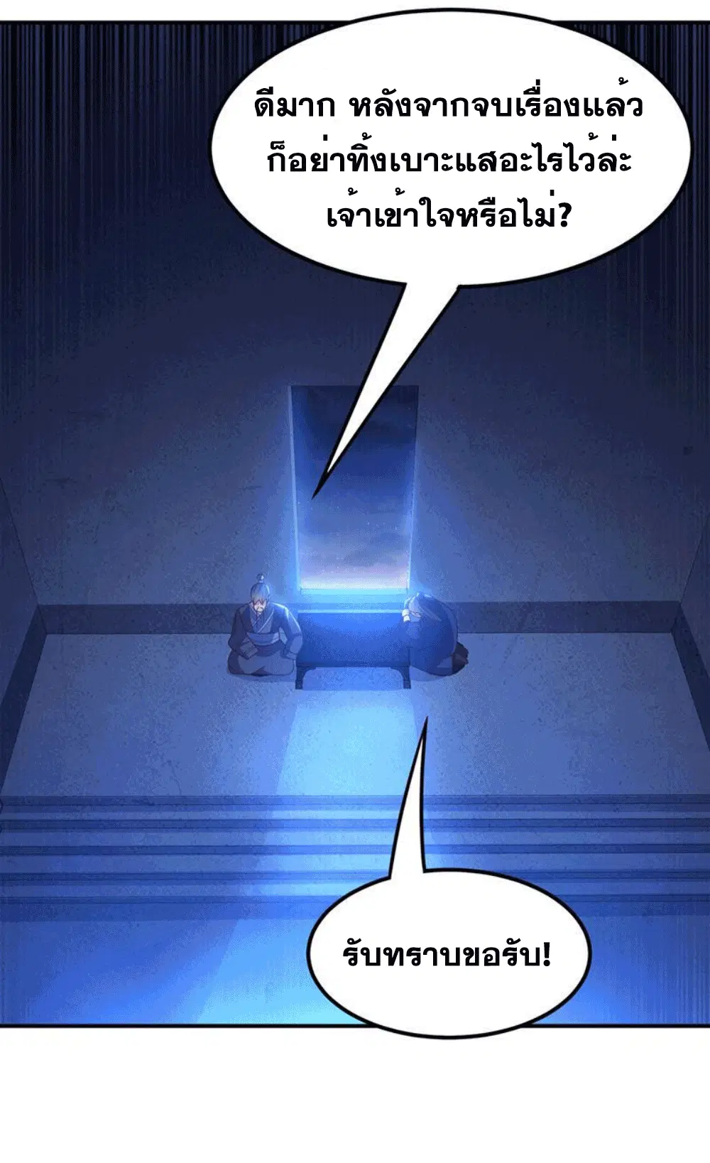 Wu Ni ตอนที่ 262 — page 25 of 50