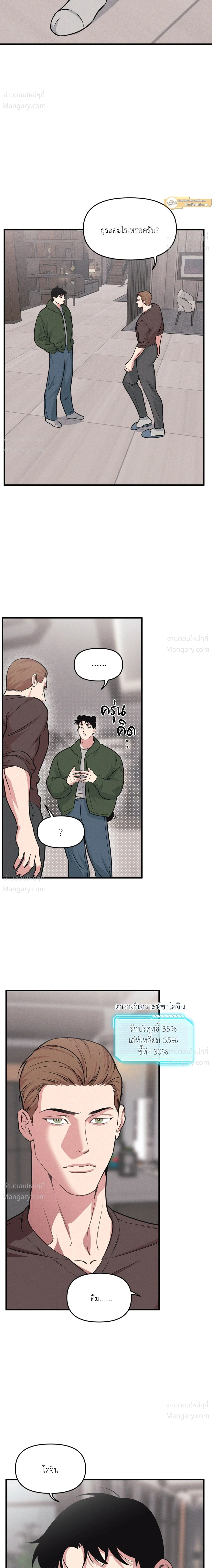 Full Volume ตอนที่ 120 — page 11 of 17