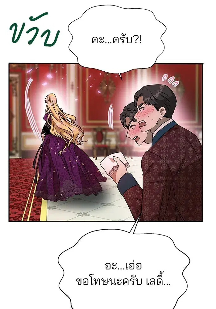 One Husband is Enough – เกมรักจับสามี ตอนที่ 59 — page 112 of 178