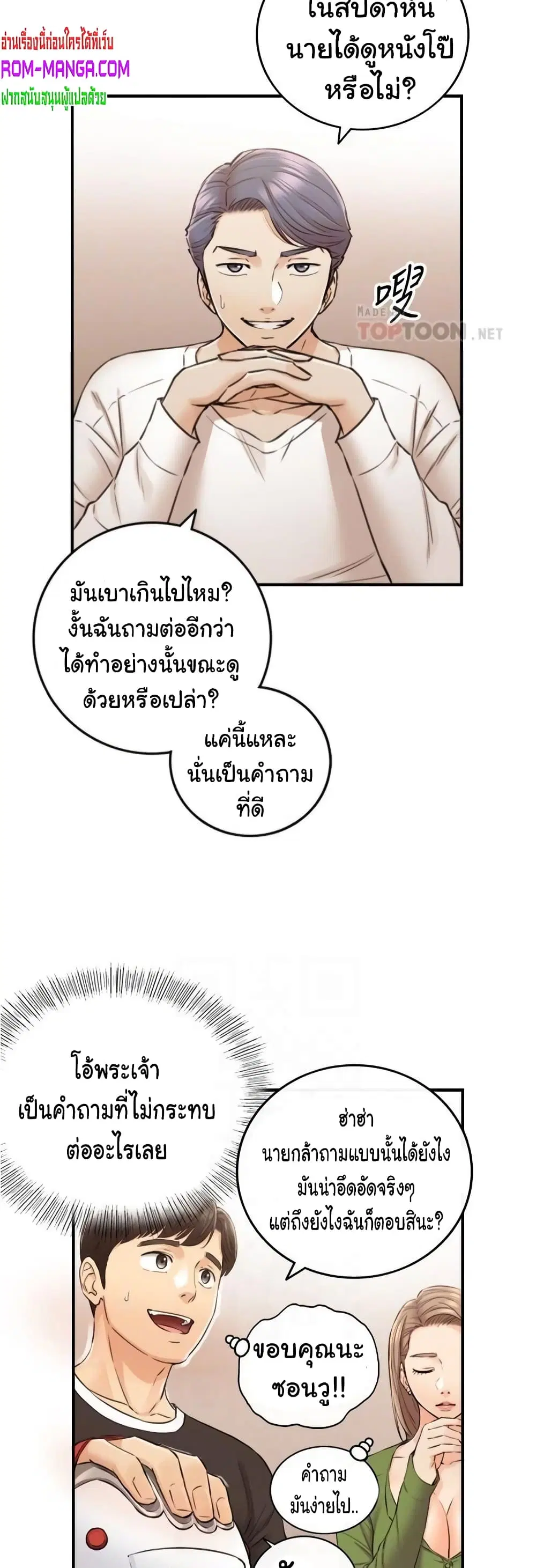 Young Boss ตอนที่ 86 — page 18 of 42