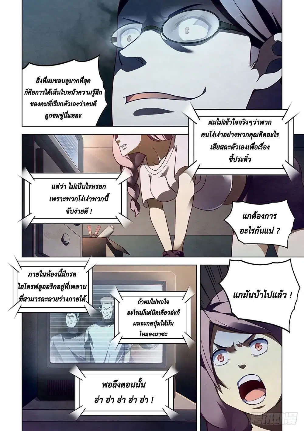 The Last Human ตอนที่ 84 — page 17 of 20