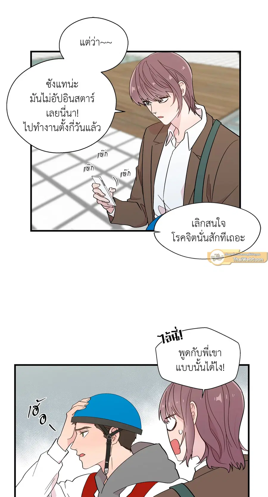 A Man of Virtue ตอนที่ 10 — page 7 of 64
