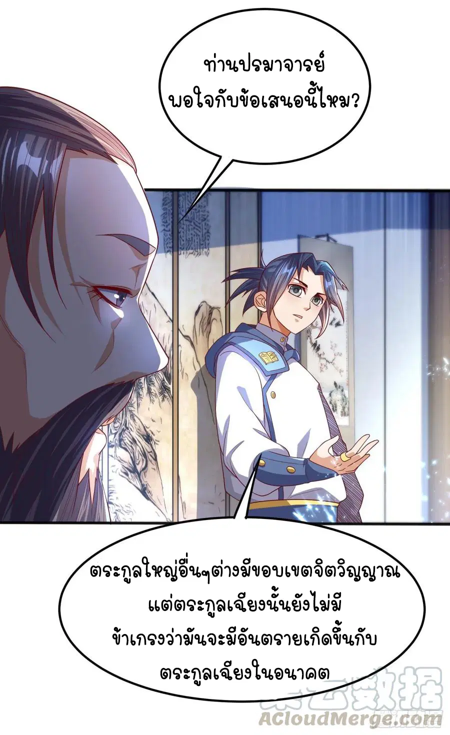 Wu Ni ตอนที่ 63 — page 27 of 42