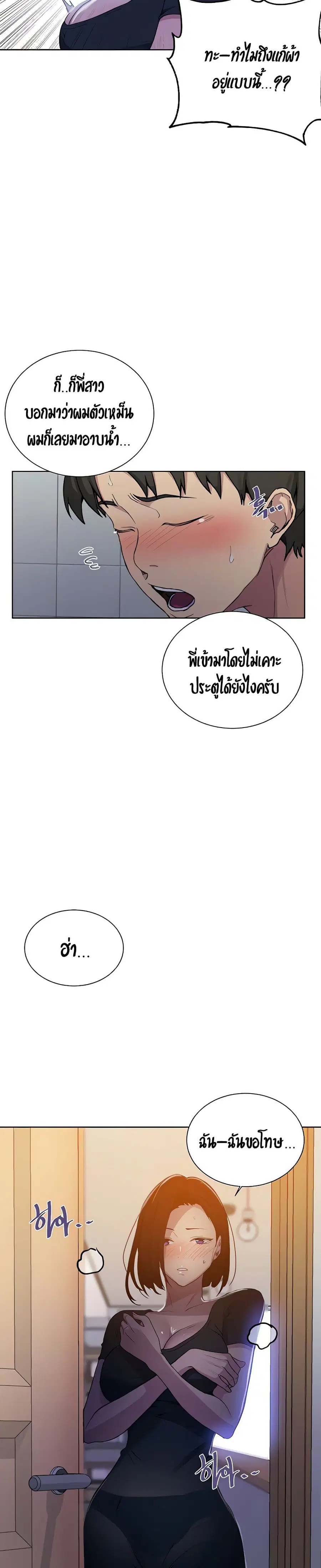 Secret Class ตอนที่ 108 — page 24 of 25