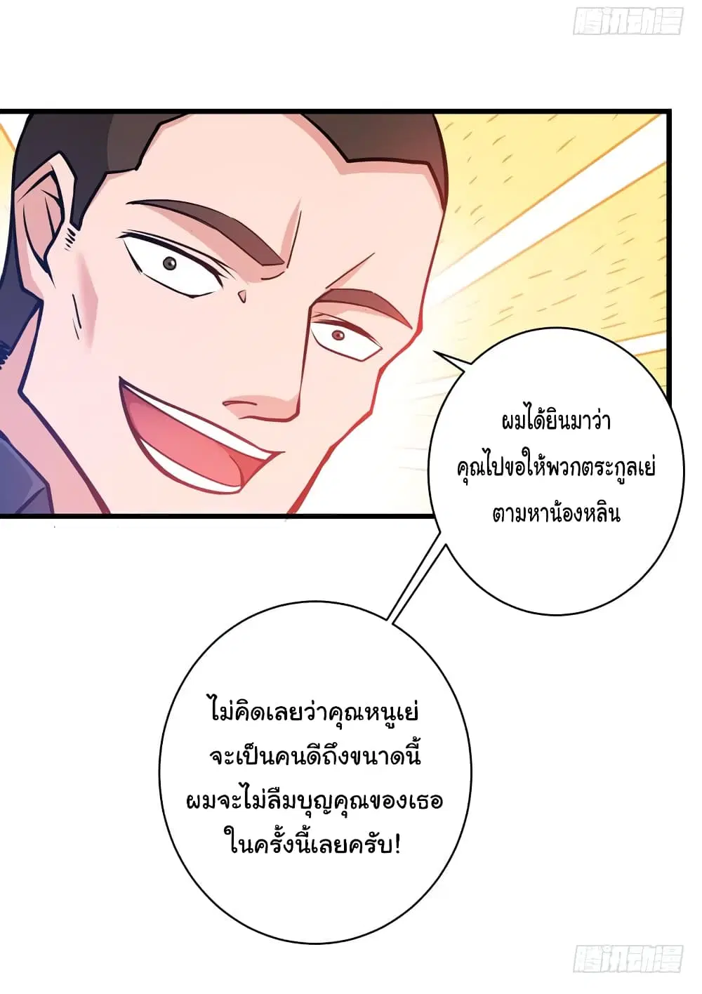 Peerless Doctor in the City ตอนที่ 23 — page 27 of 43