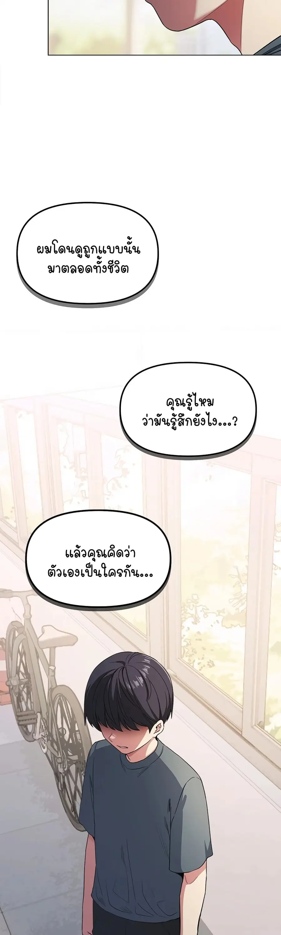 Stop Smoking ตอนที่ 1 — page 86 of 104