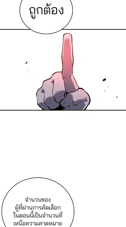 The Player ตอนที่ 12 — page 90 of 100