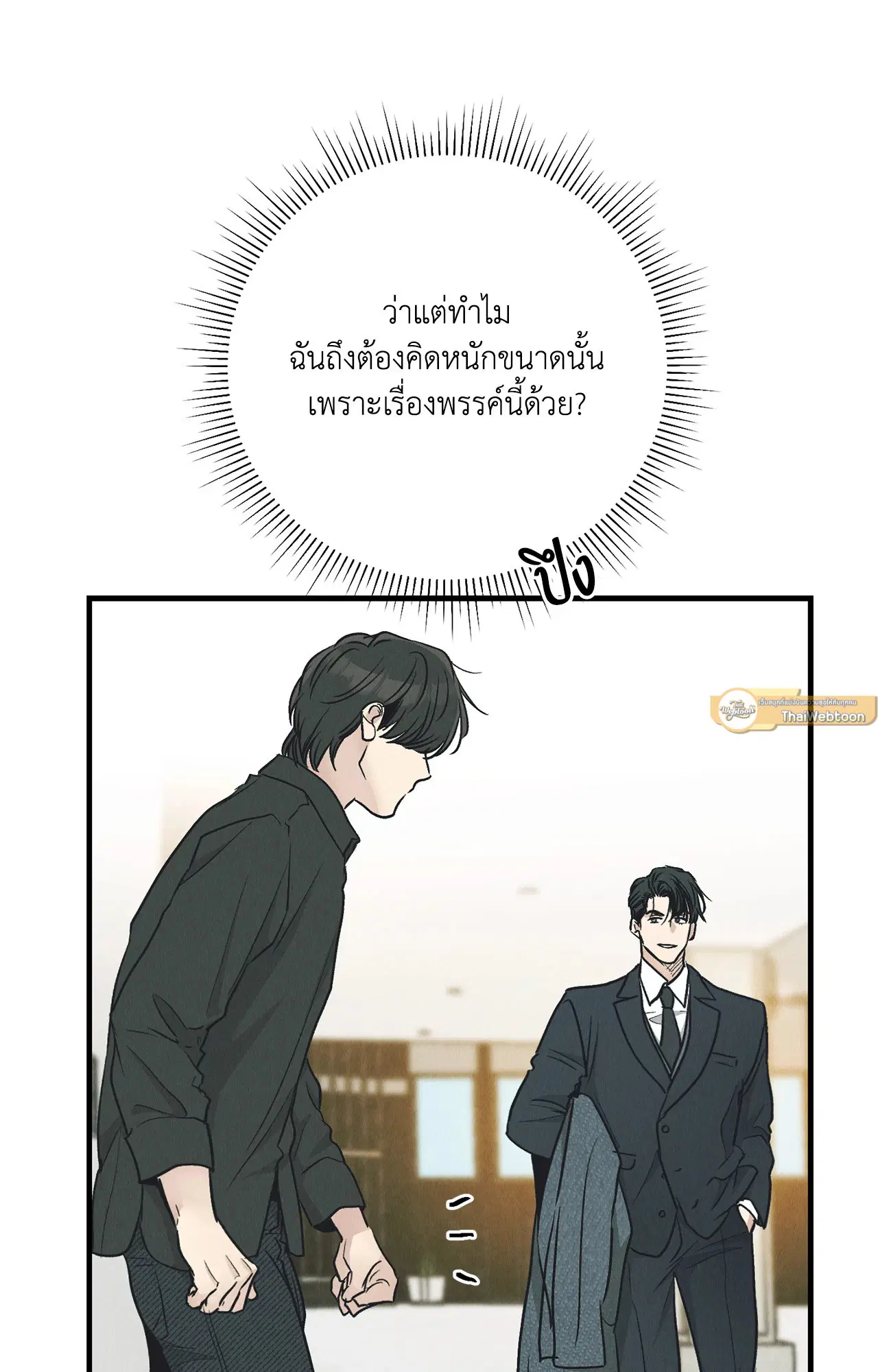 PAYBACK ตอนที่ 95.03 — page 40 of 94