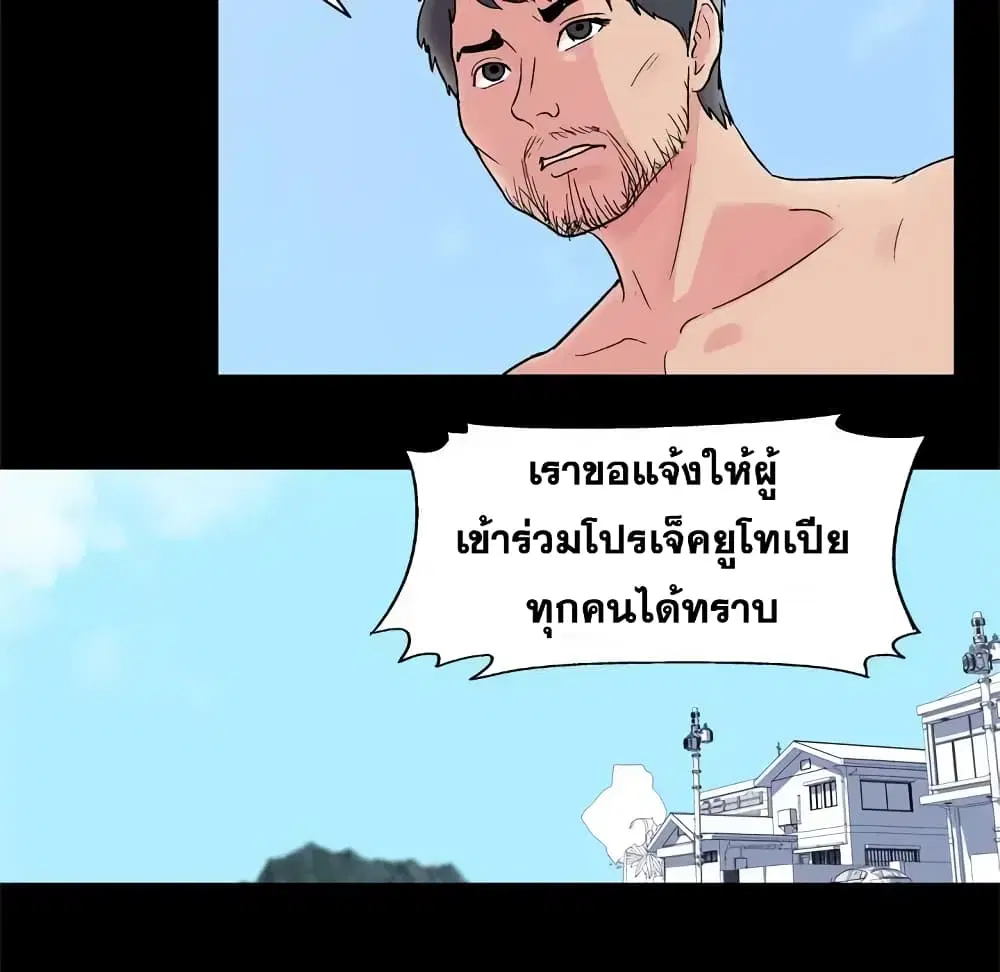 Project Utopia ตอนที่ 32 — page 51 of 54