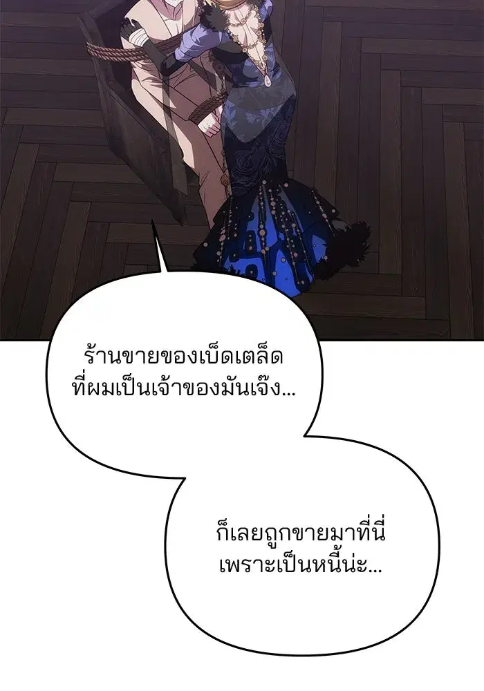 One Husband is Enough – เกมรักจับสามี ตอนที่ 42 — page 79 of 145