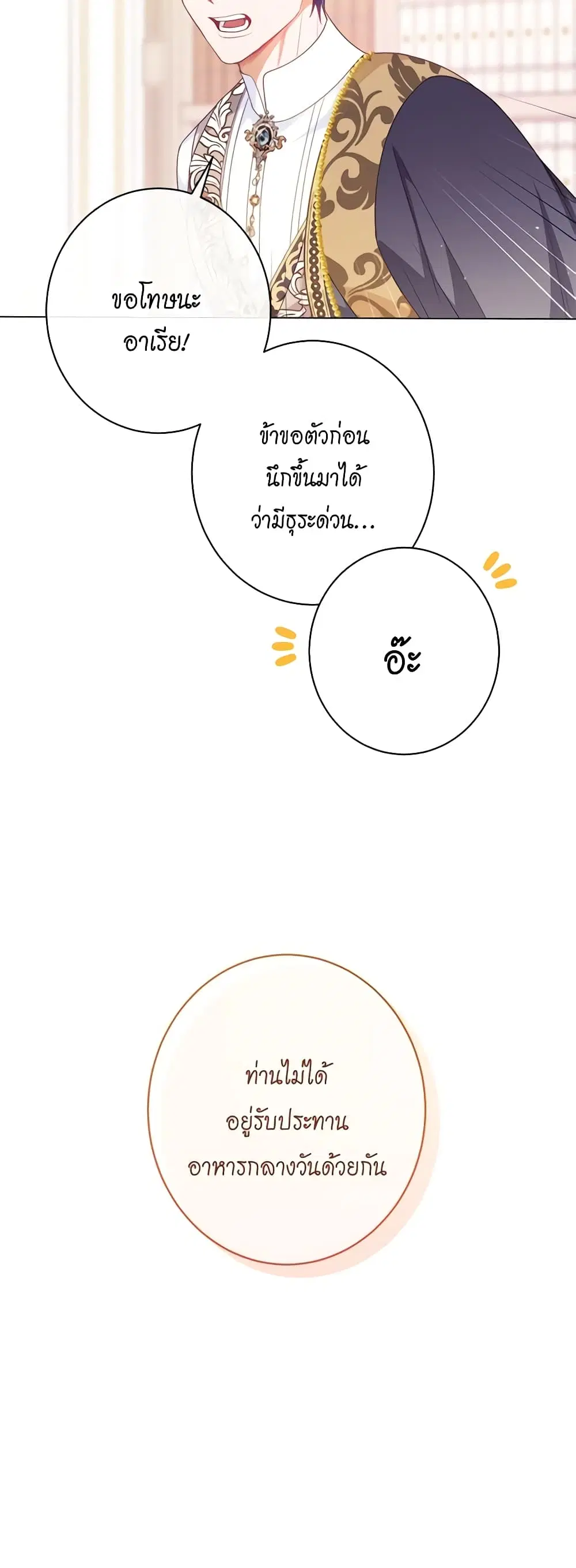 The Villainess Turns the Hourglass ตอนที่ 115 — page 32 of 53