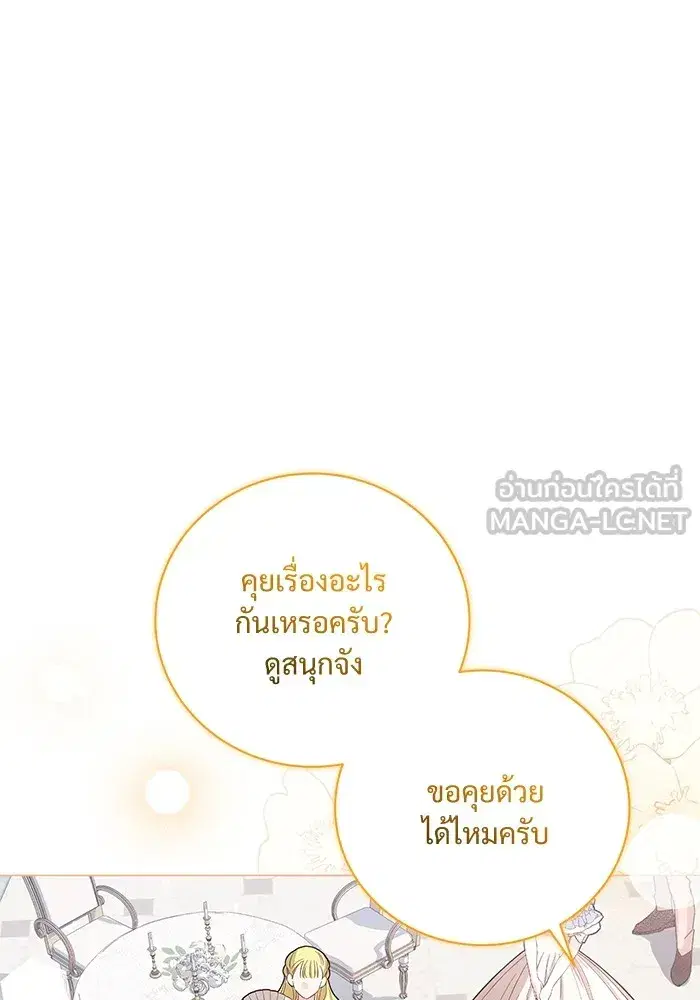 To My Husband’s Mistress ตอนที่ 18 — page 84 of 118