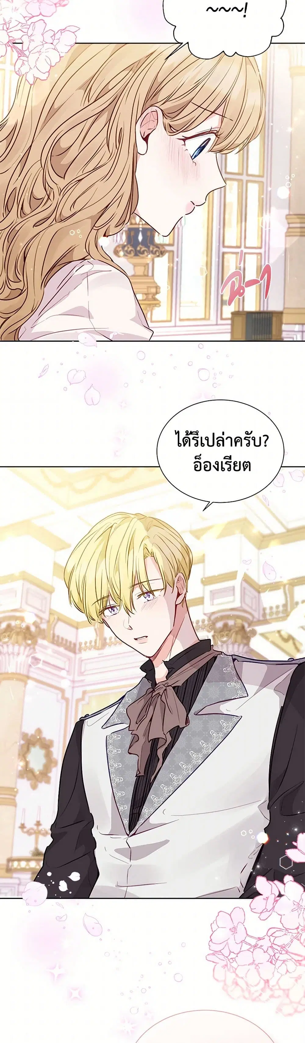 Stealing the Lady’s Heart ตอนที่ 15 — page 22 of 39