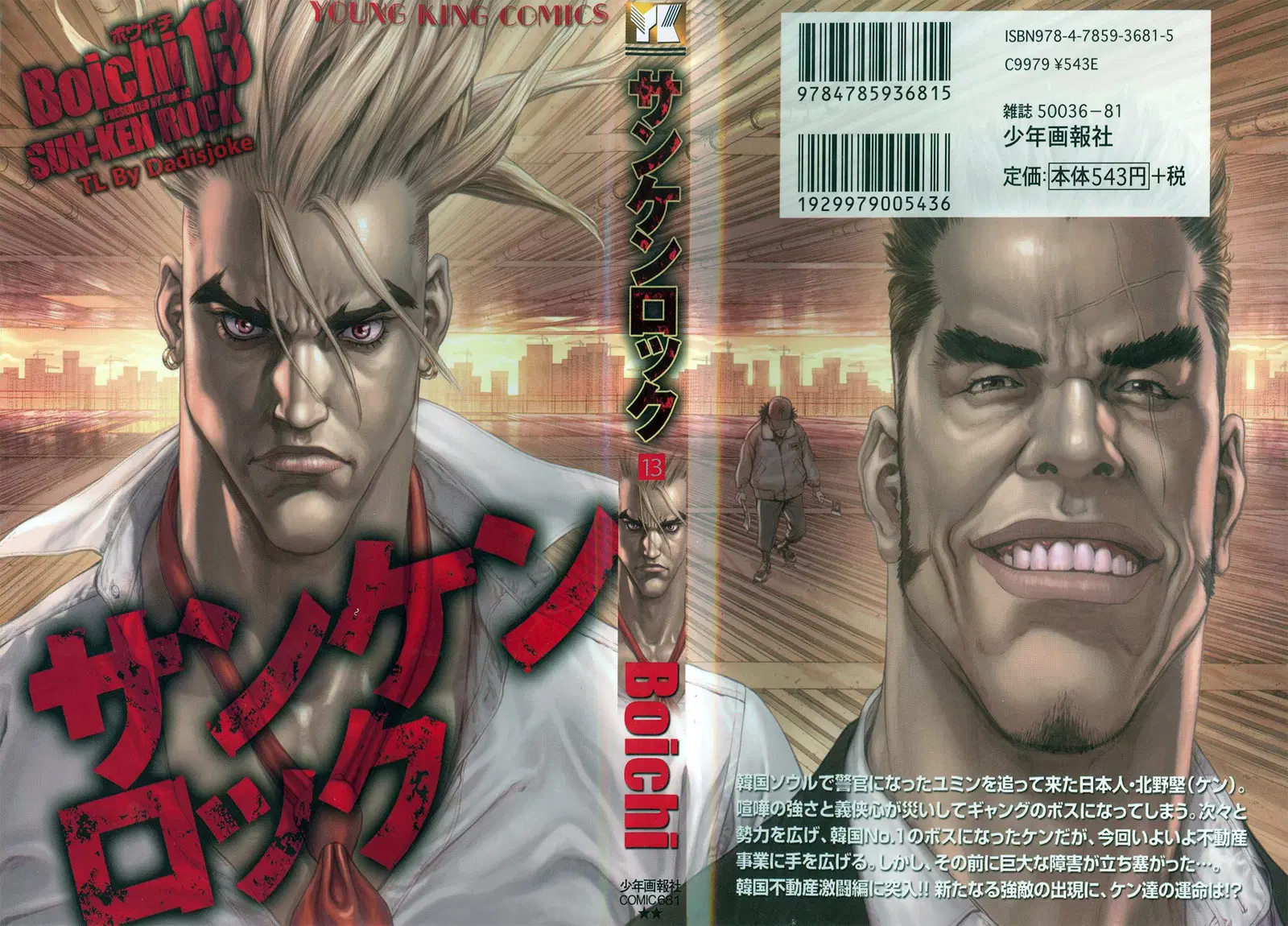 Sun-ken Rock ตอนที่ 78 — page 1 of 27