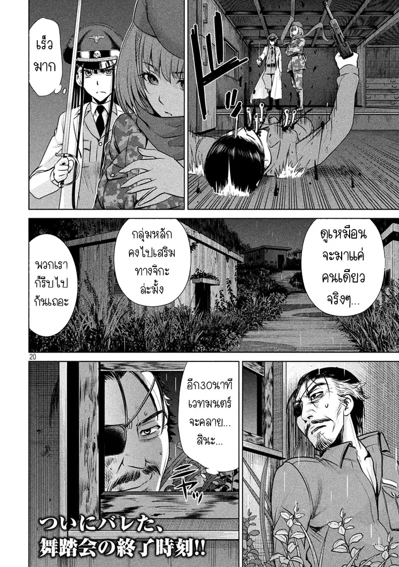 Satanophany ตอนที่ 40 — page 20 of 21