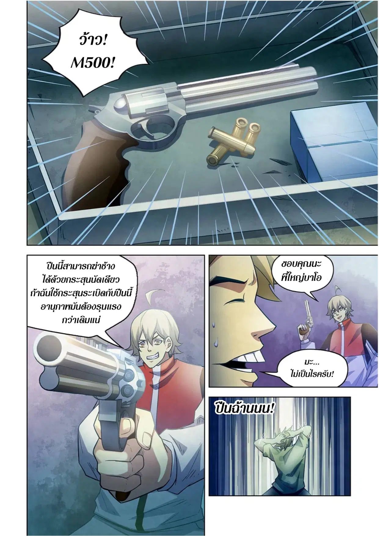 The Last Human ตอนที่ 267 — page 8 of 15
