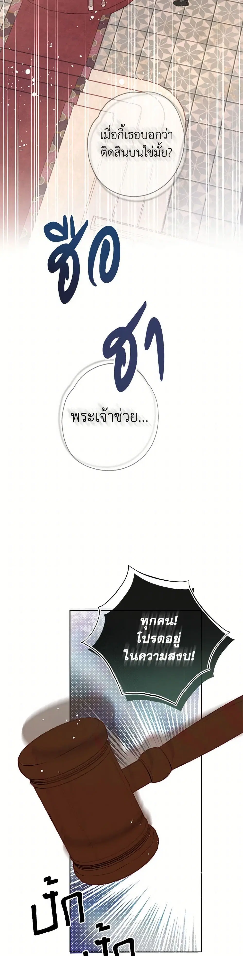 Stealing the Lady’s Heart ตอนที่ 100 — page 12 of 39