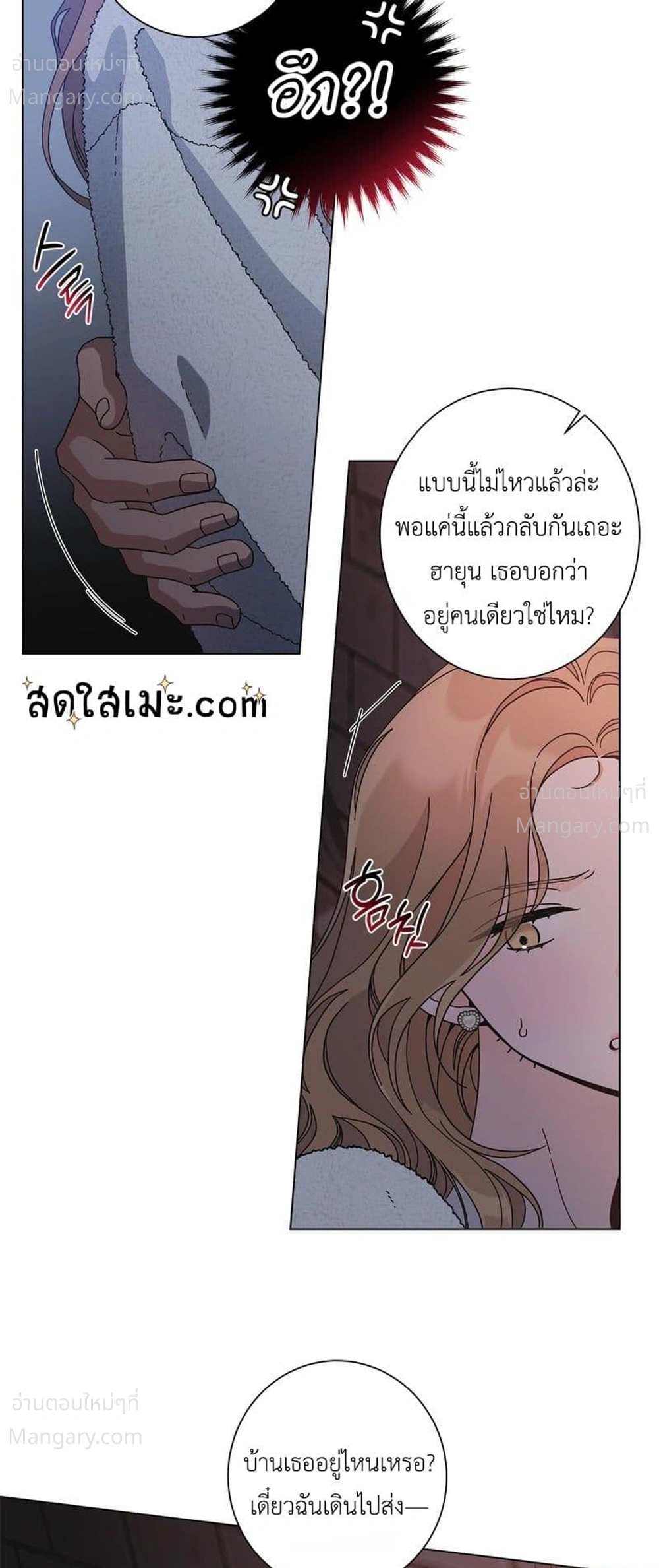 Keep the Likes Private – ซ่อนไลก์ไว้เป็นความลับ ตอนที่ 1 — page 38 of 61