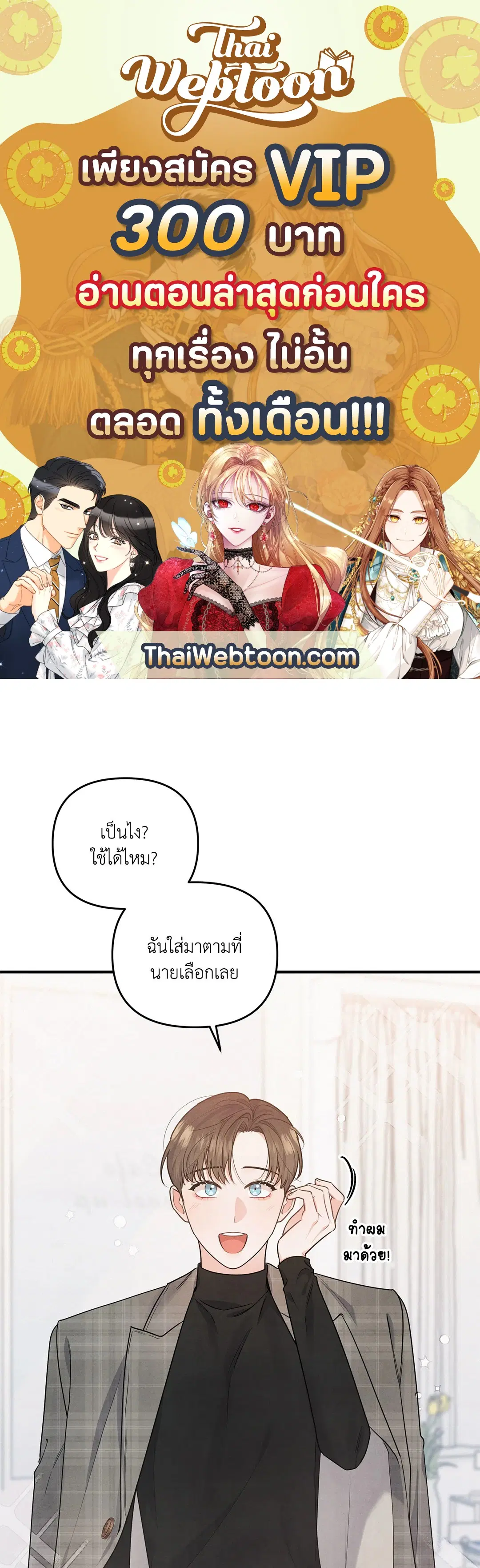 Roses and Champagne ตอนที่ 9 — page 1 of 62