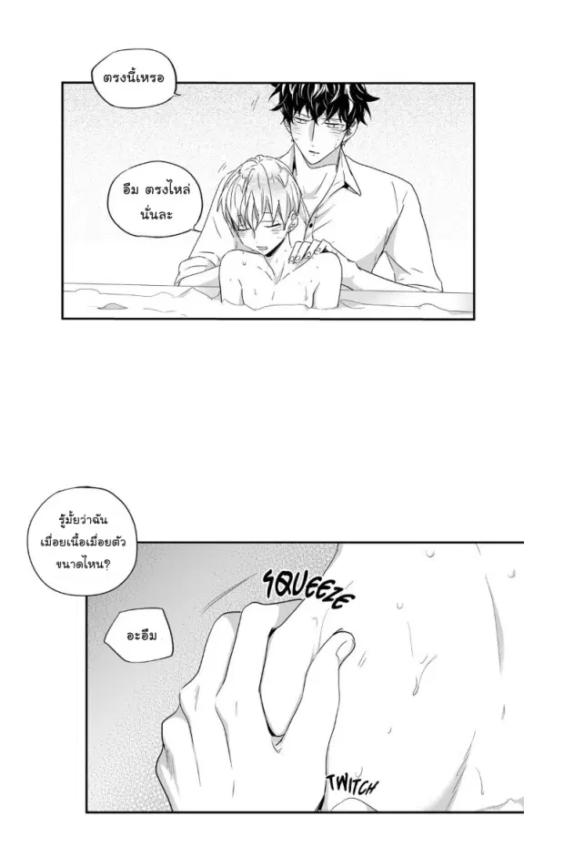 Love is an Illusion! – ซูเปอร์สตาร์ ตอนที่ 26 — page 23 of 45