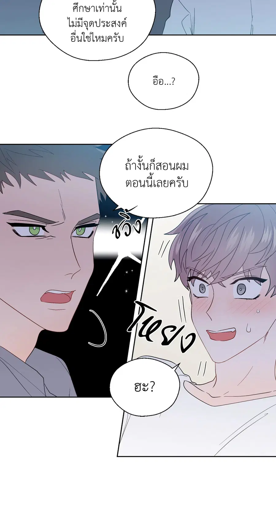A Man of Virtue ตอนที่ 59 — page 47 of 55