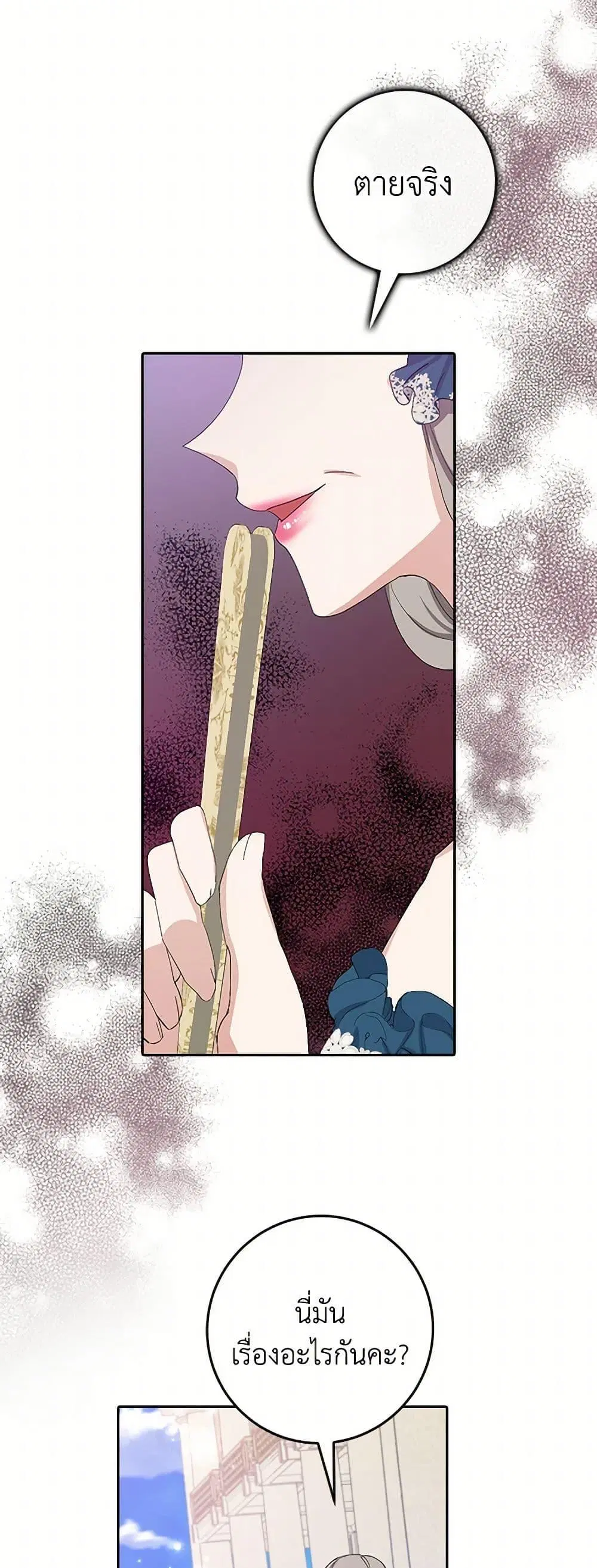 Please Marry Me Again! ตอนที่ 15 — page 29 of 52