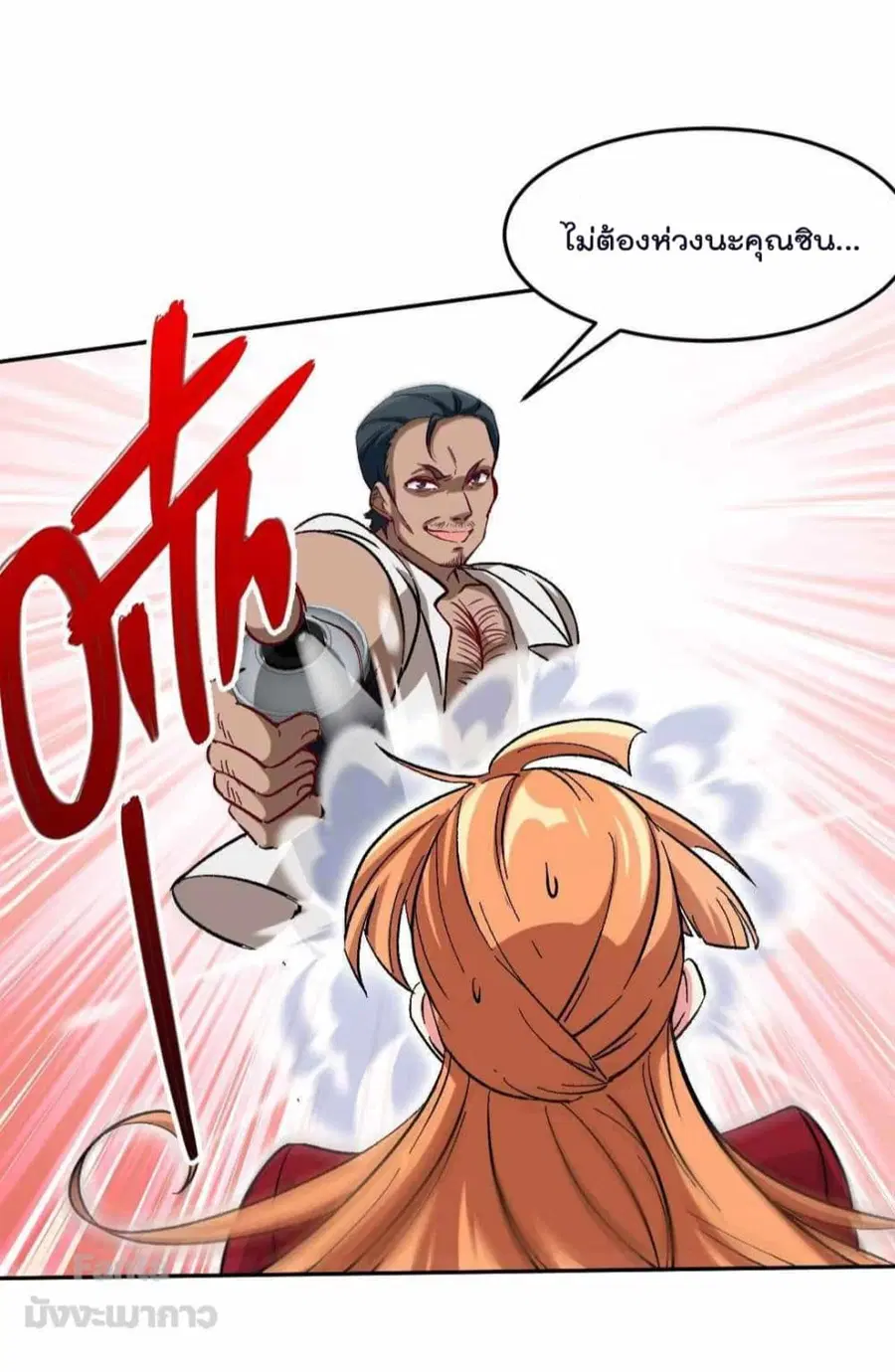 Dragon King Hall ตอนที่ 113 — page 17 of 30