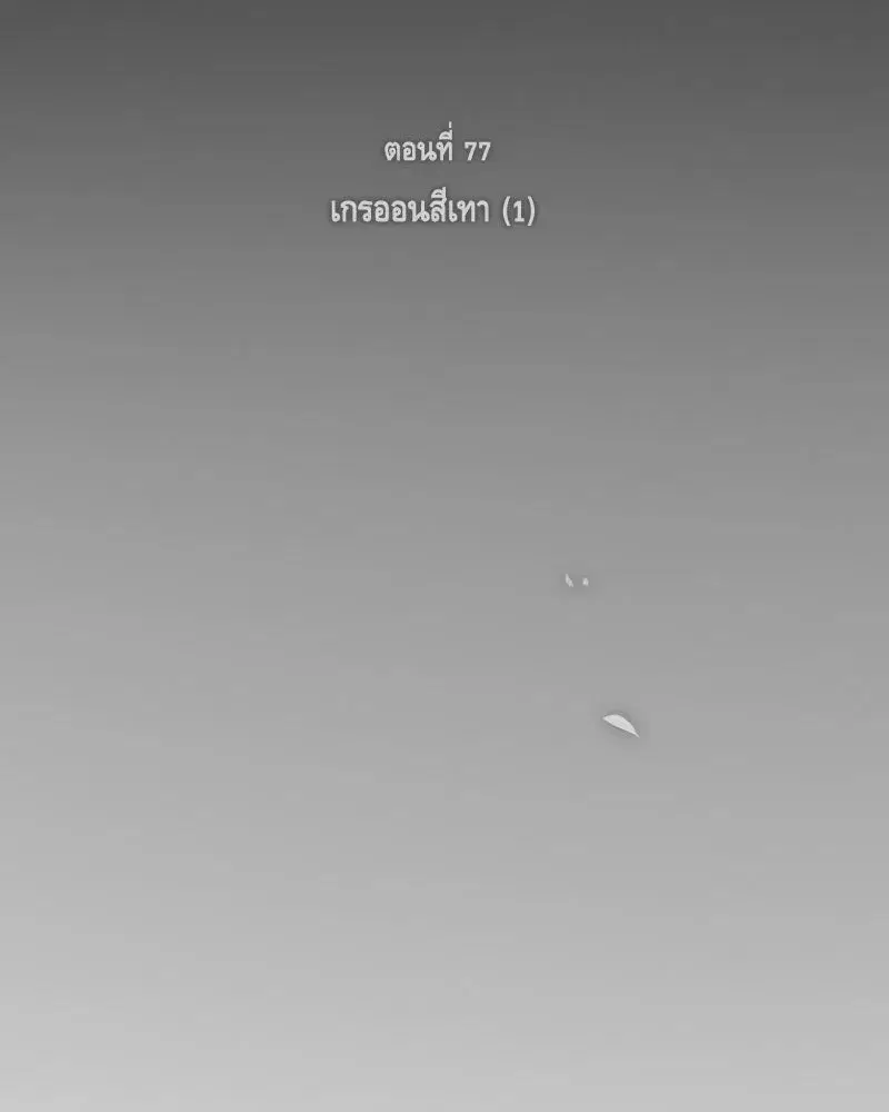 Serena ตอนที่ 77 — page 100 of 160