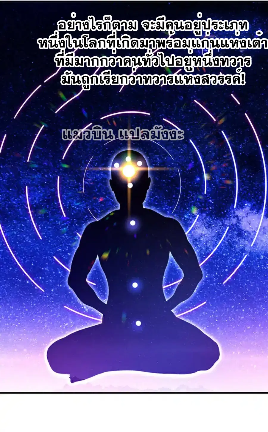 Wu Ni ตอนที่ 487 — page 11 of 33