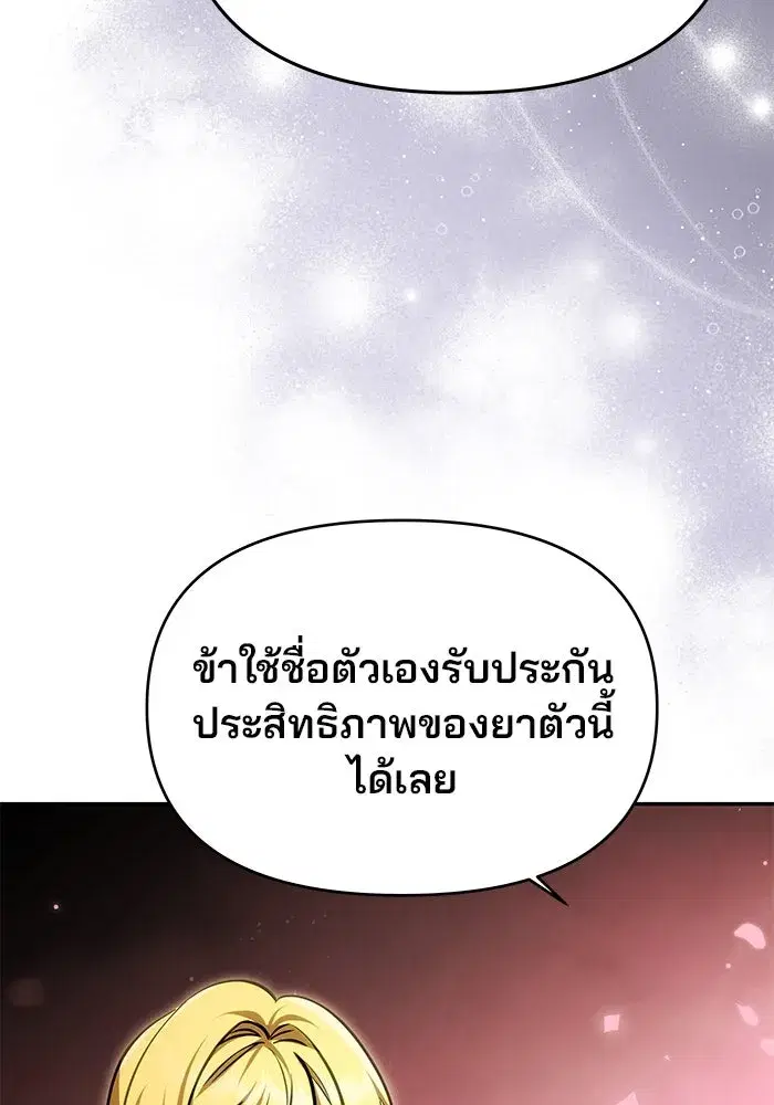 One Husband is Enough – เกมรักจับสามี ตอนที่ 18 — page 31 of 136