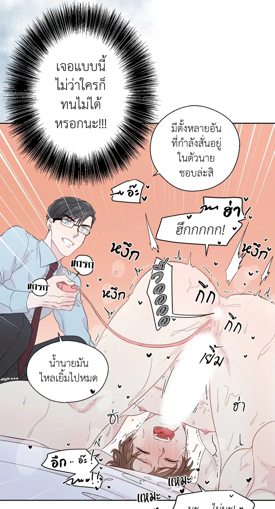 A Man of Virtue ตอนที่ 32 — page 26 of 49
