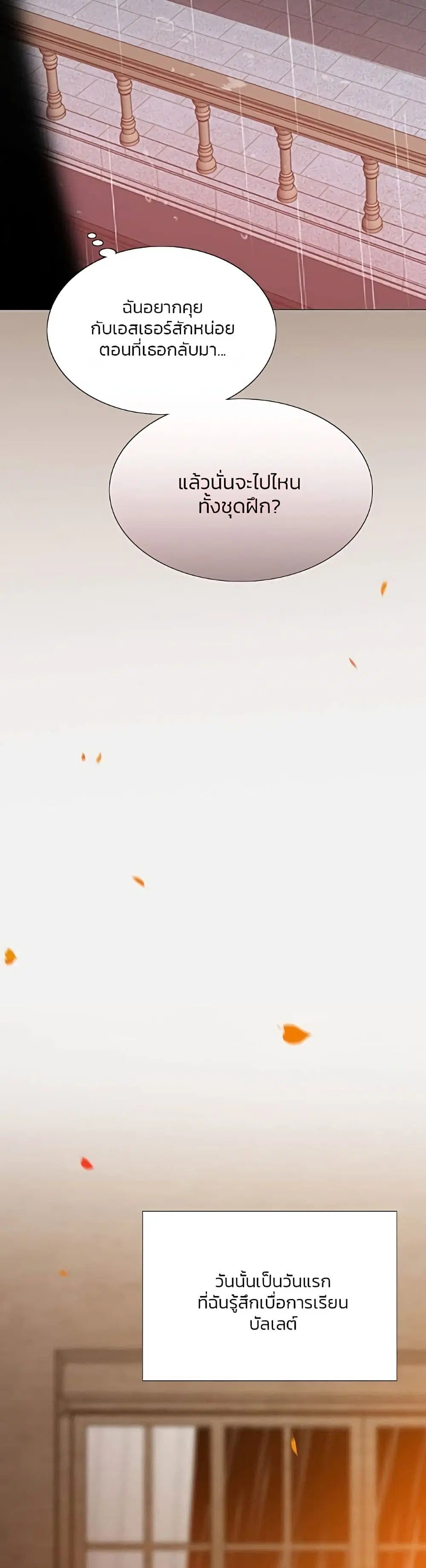 Serena ตอนที่ 45 — page 31 of 52
