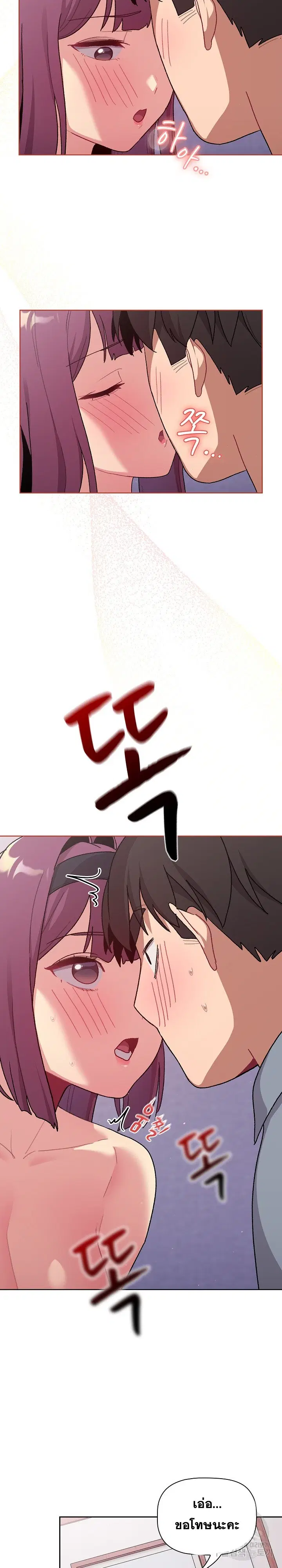 What Do I Do Now? ตอนที่ 69 — page 4 of 30