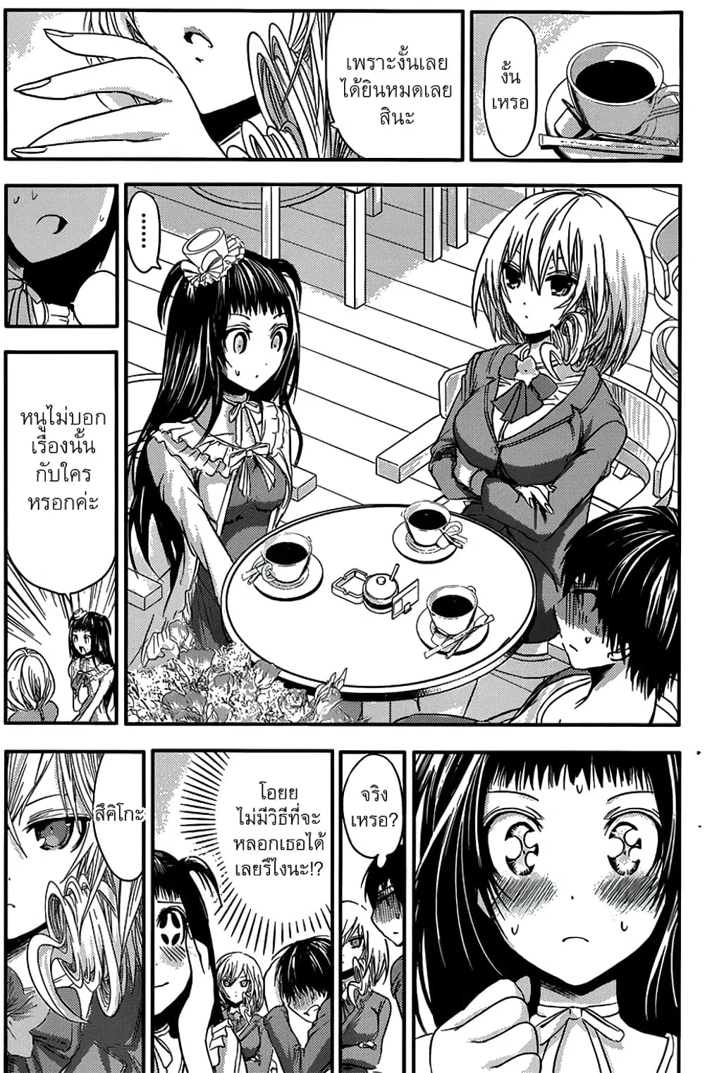 Minamoto-kun Monogatari ตอนที่ 51 — page 5 of 9