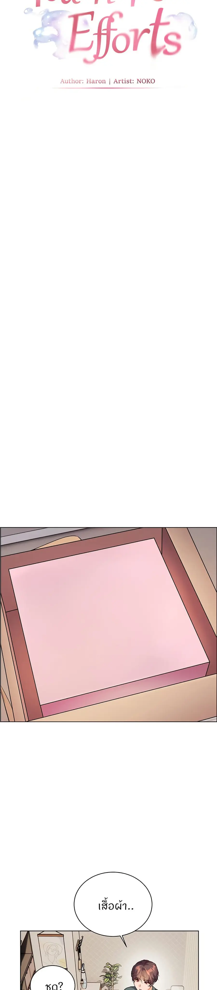 Teacher’s Efforts ตอนที่ 52 — page 9 of 50