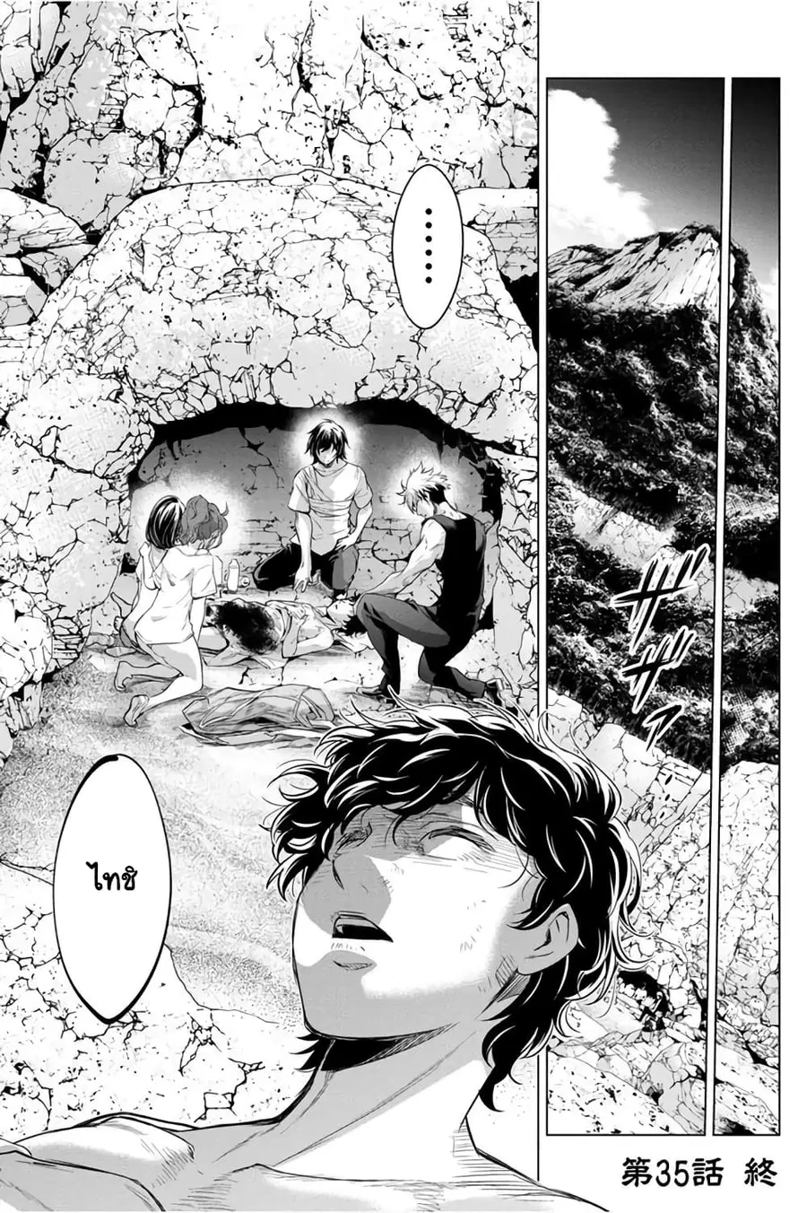 Ingoshima ตอนที่ 35 — page 20 of 21