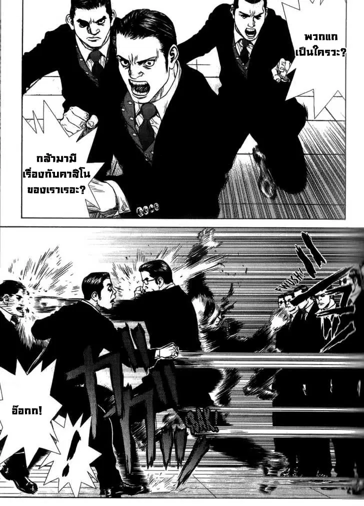 Sun-ken Rock ตอนที่ 27 — page 14 of 28