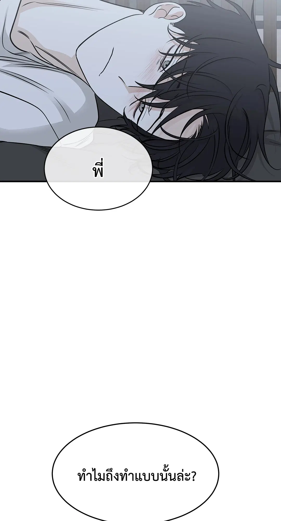 Low Tide in Twilight ตอนที่ 76 — page 54 of 72