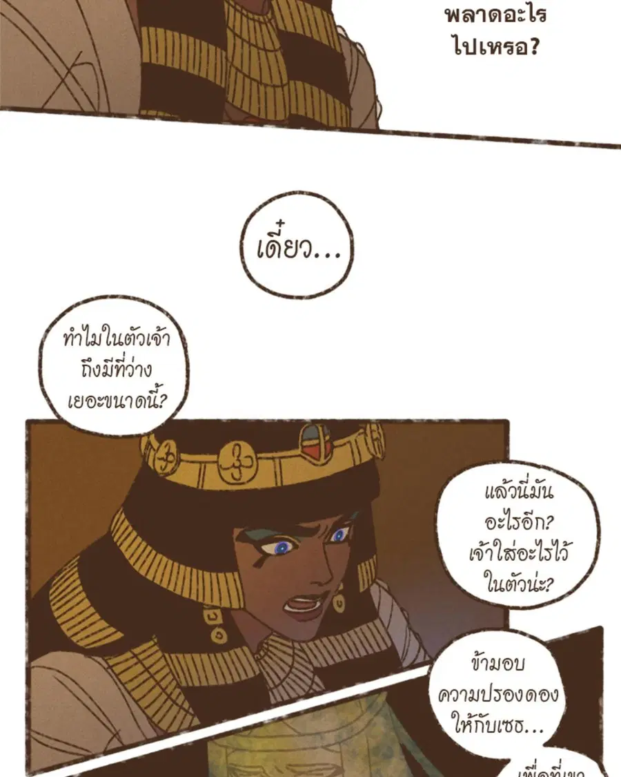 ENNEAD ตอนที่ 111 — page 7 of 67