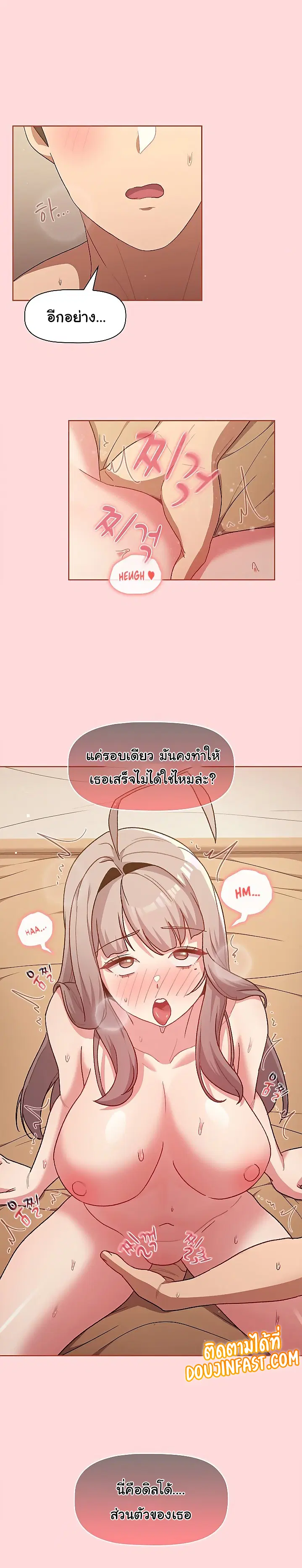 What Do I Do Now? ตอนที่ 45 — page 19 of 23
