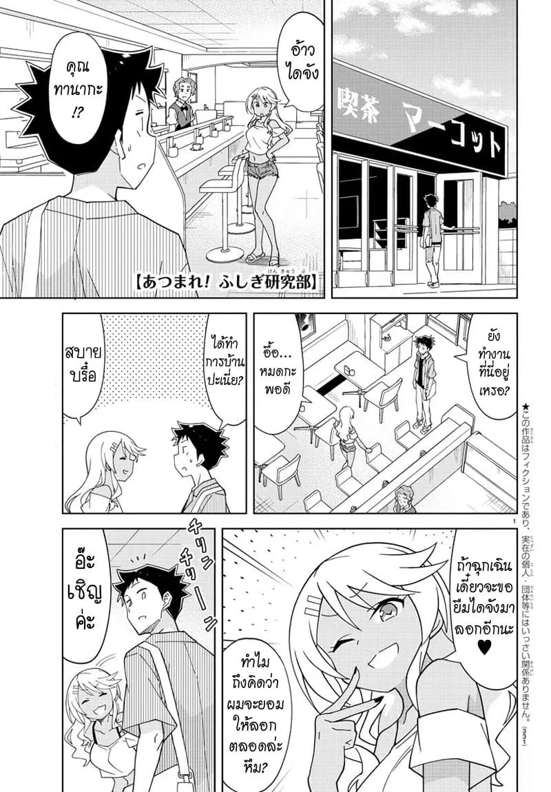 Atsumare! Fushigi Kenkyubu ตอนที่ 140 — page 1 of 8