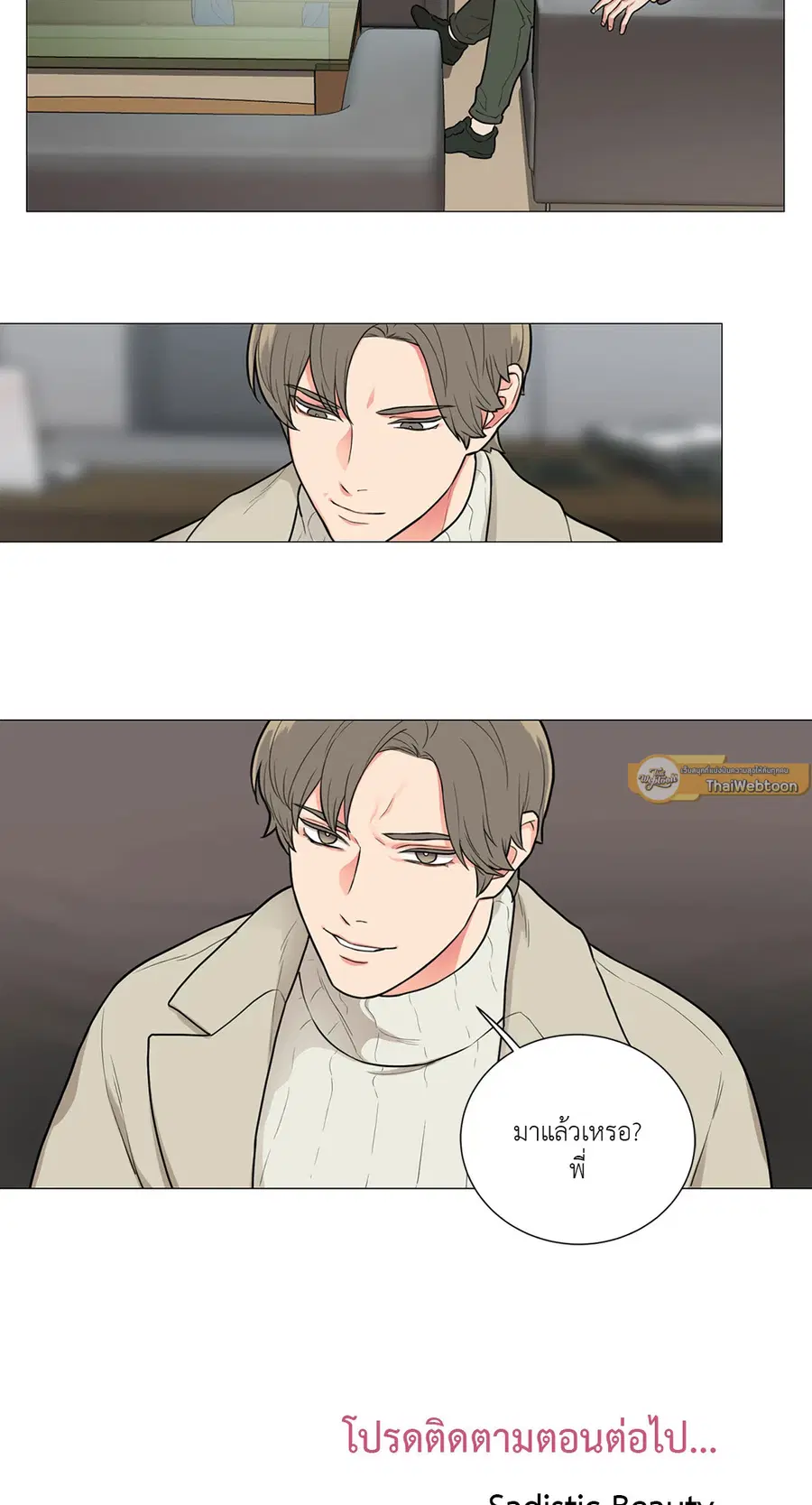 Sadistic Beauty ตอนที่ 54 — page 28 of 29