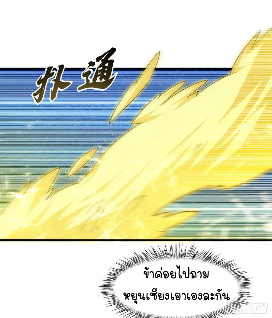 Wu Ni ตอนที่ 70 — page 29 of 37