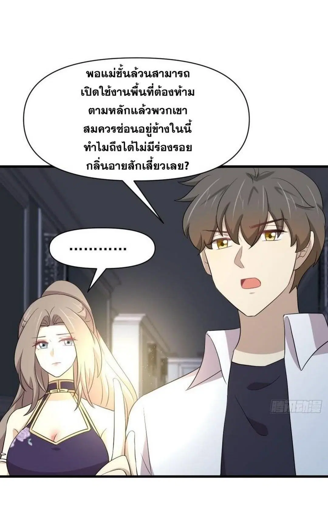 Immortal Swordsman in the Reverse World ตอนที่ 361 — page 33 of 46