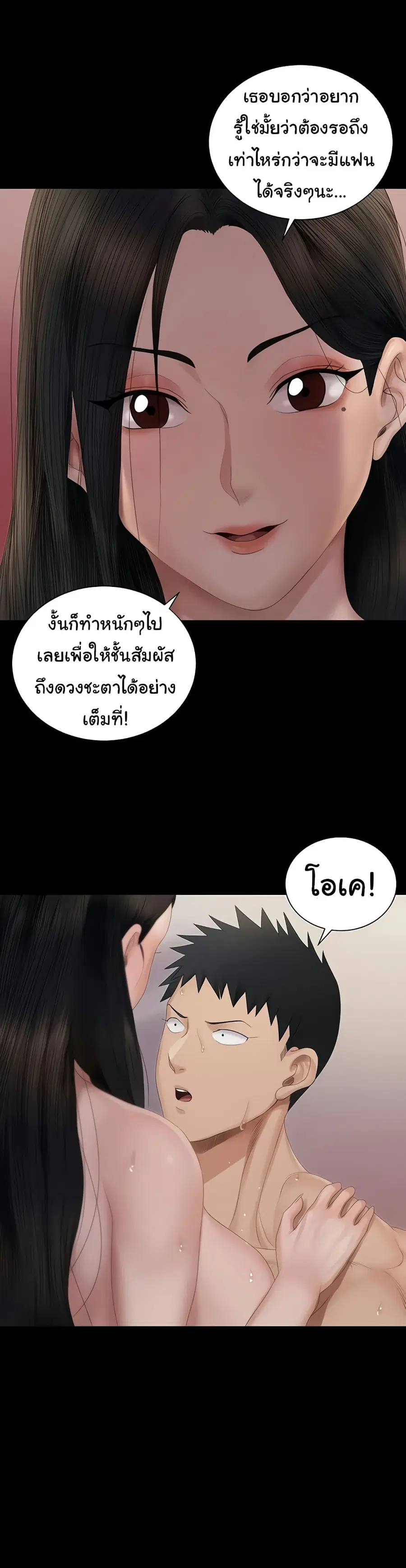 His Place ตอนที่ 154 — page 21 of 40