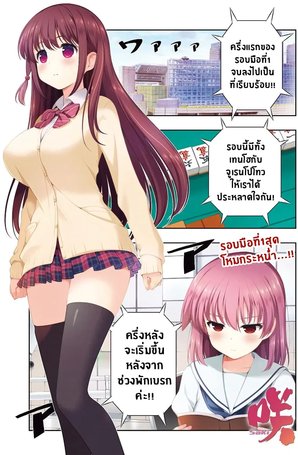 Saki ตอนที่ 202 — page 1 of 19